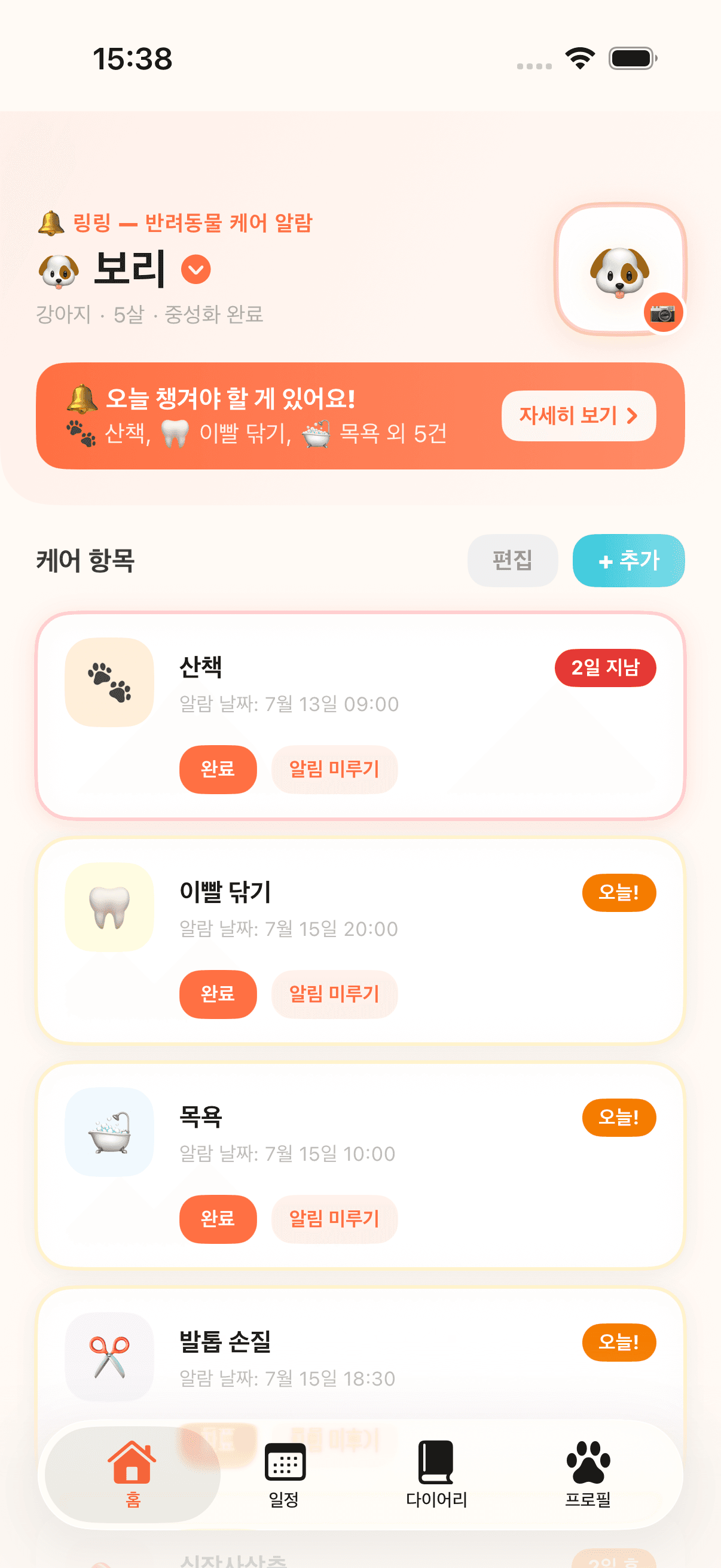 링링 홈 화면